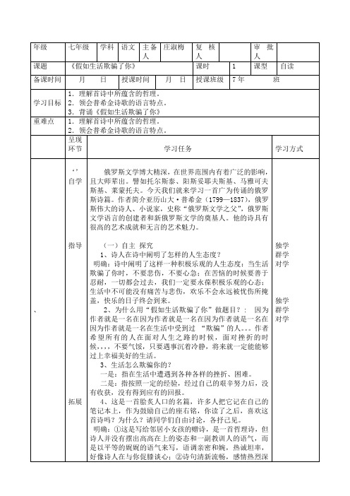 假如生活欺骗了你.导学案