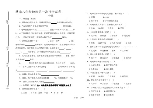 八年级第一学期人教版地理第一次月考试题_试卷含答案解析