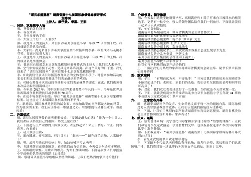 第17届国际象棋锦标赛开幕式主持词