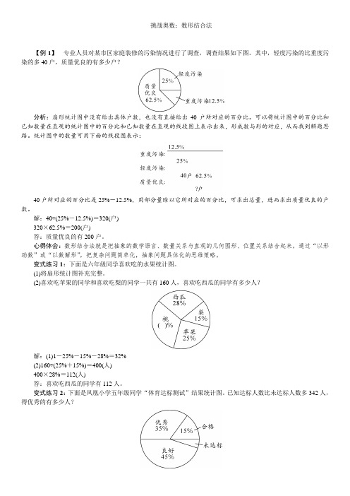 挑战奥数数形结合法