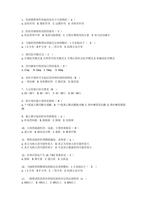 2013贵州省现代预防医学最新考试试题库(完整版)