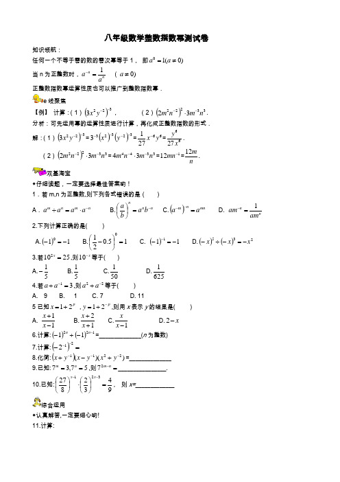 八年级数学整数指数幂单元测试卷.doc