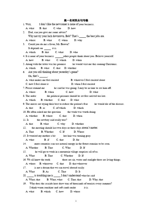 人教版必修3 UNIT2 高一名词性从句100道选择题