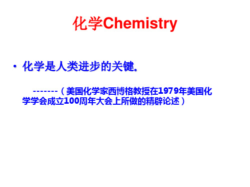 初三化学开学第一课ppt课件