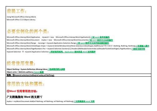 C#操作Word文档超详细操作总结大全