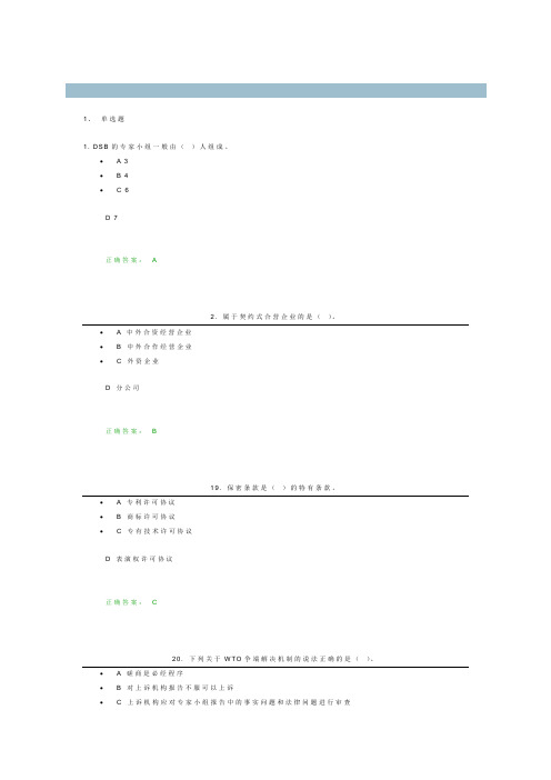 国际经济法课程自我测试1-4