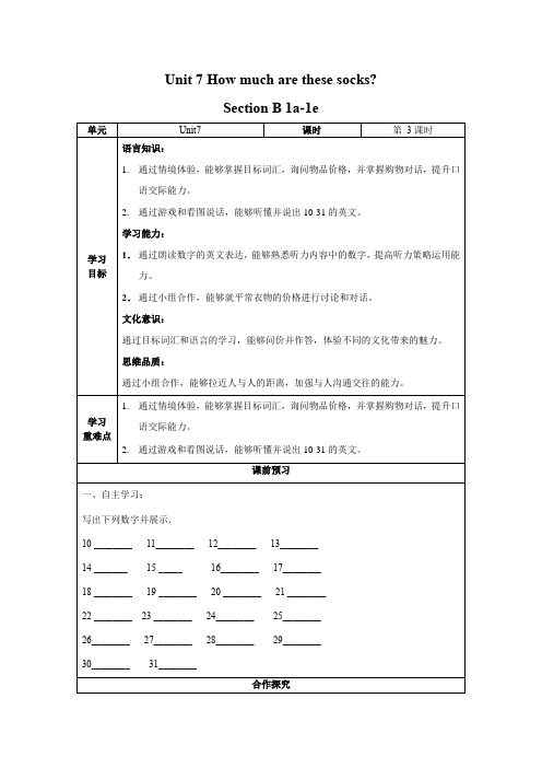 Unit 7 第3课时 (Section B 1a-1e) 导学案-七年级英语上册