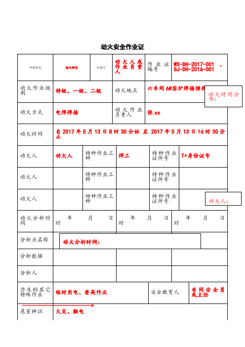 八大作业票填写规范