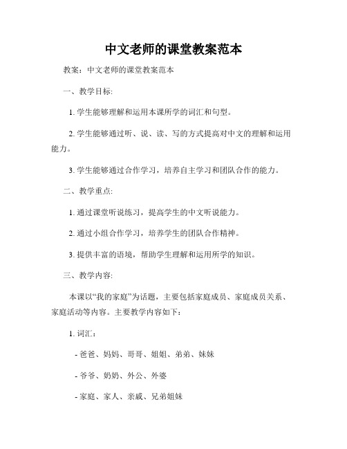 中文老师的课堂教案范本