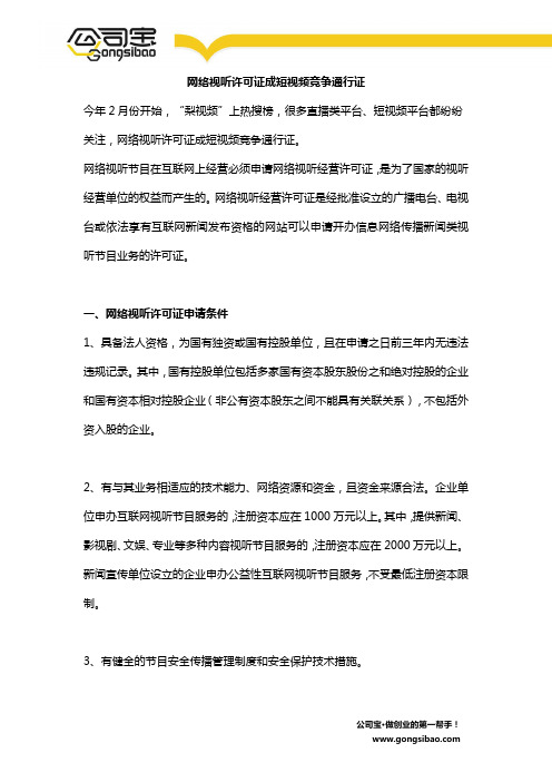 网络视听许可证成短视频竞争通行证