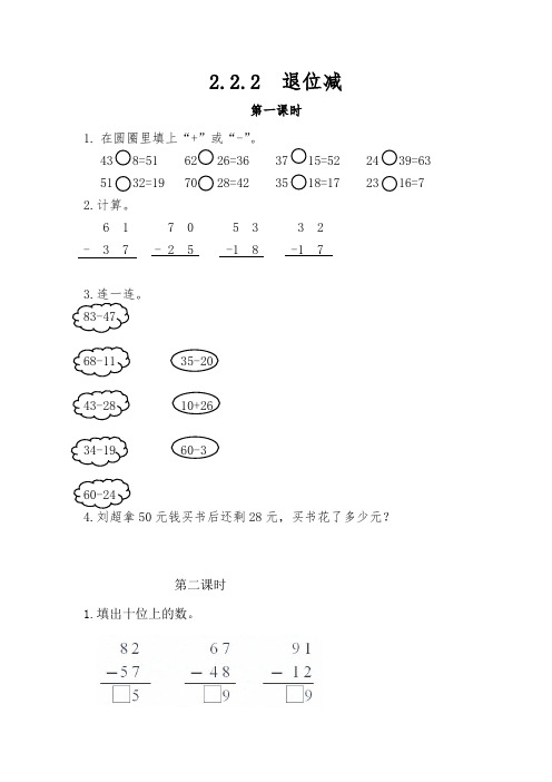 二年级数学上册试题 一课一练2、2、2  退位减-人教版(含答案)