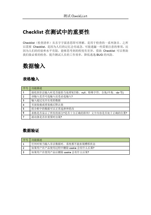 WEB通用测试checklist(1)