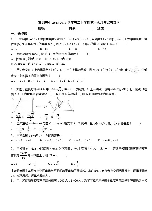 2018-2019学年高二上学期第一次月考试卷数学(242)