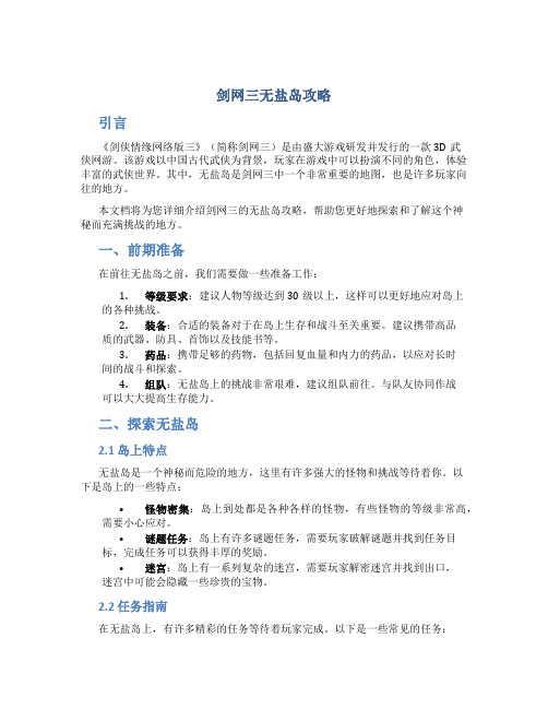 剑网三无盐岛攻略