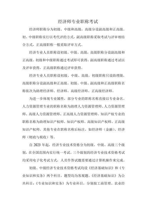 经济师专业职称考试