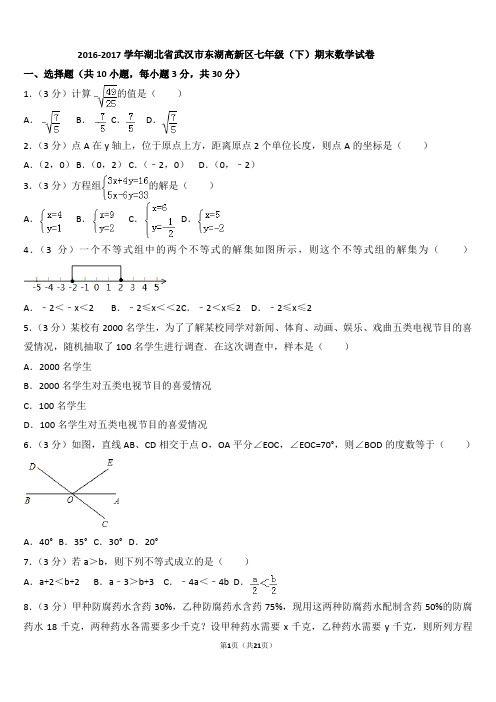 七(下)期末数学试卷