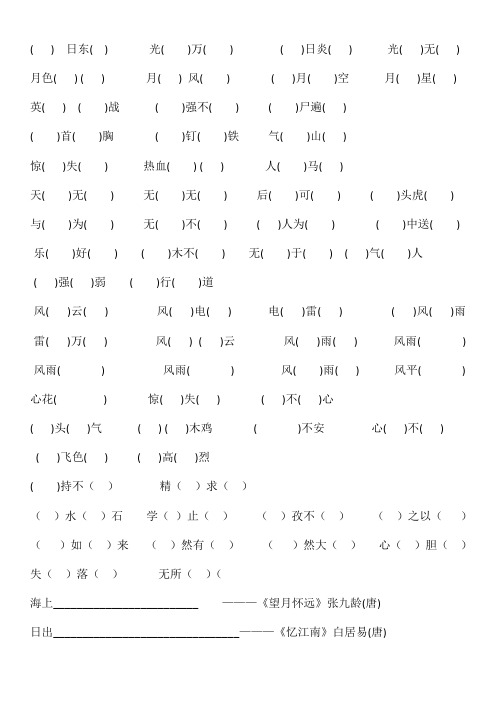 日积月累和名言警句