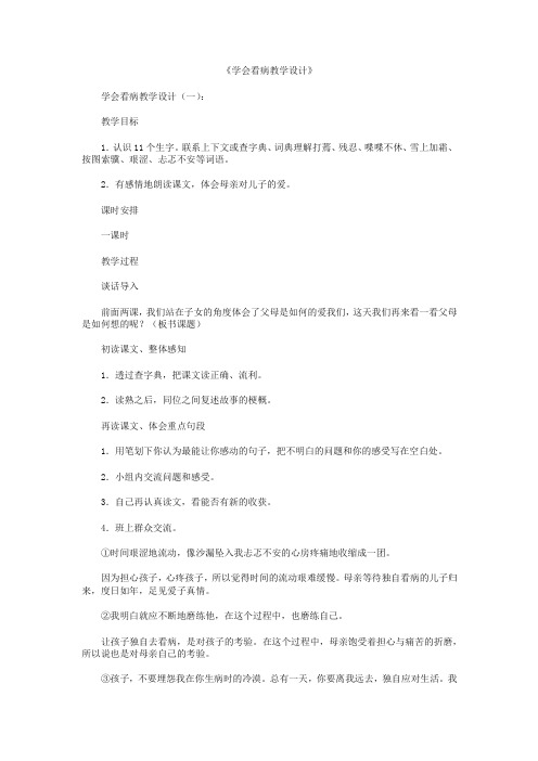 学会看病教学设计12篇