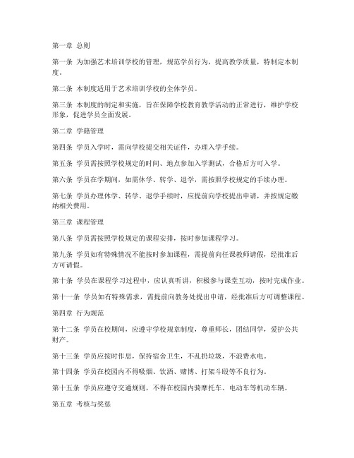 艺术培训学校学员管理制度