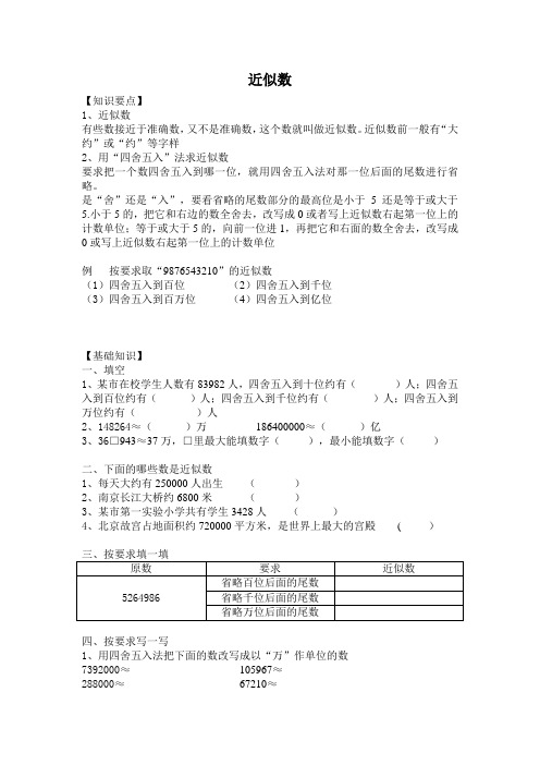 四年级上册数学 第一单元 近似数