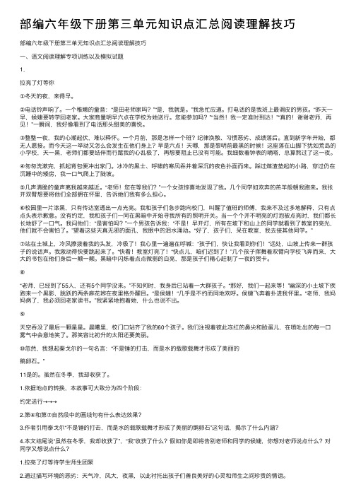 部编六年级下册第三单元知识点汇总阅读理解技巧