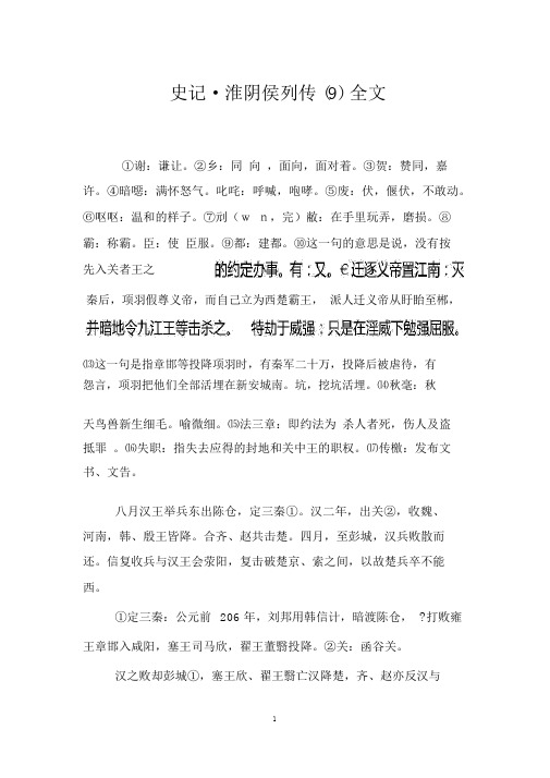 史记_淮阴侯列传全文