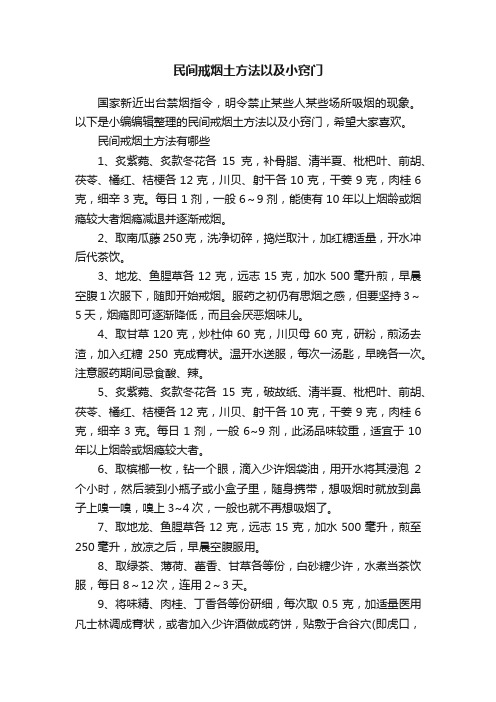 民间戒烟土方法以及小窍门