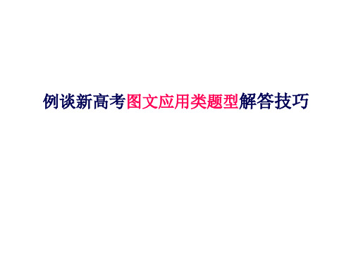 浅谈图表题目解题技巧