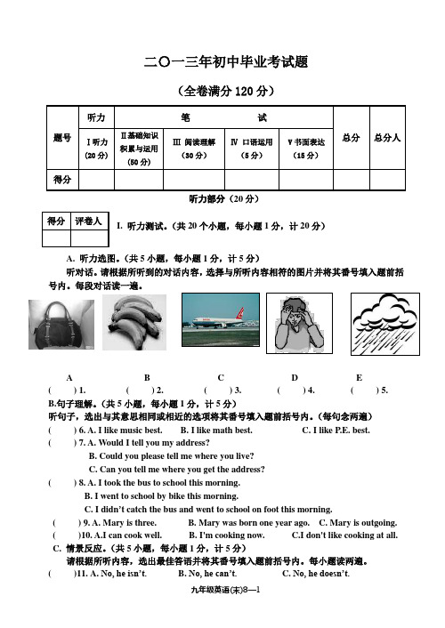 2013年宜宾市九年级初中毕业考试英语试卷+参考答案+听力材料