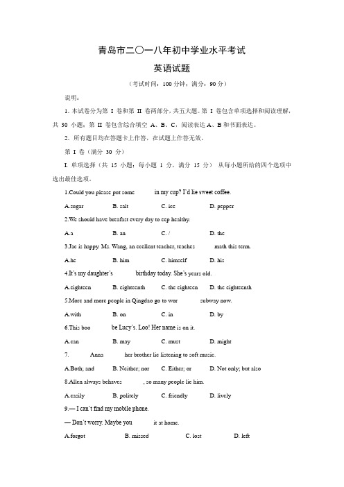 【英语】2018年山东省青岛市中考试题