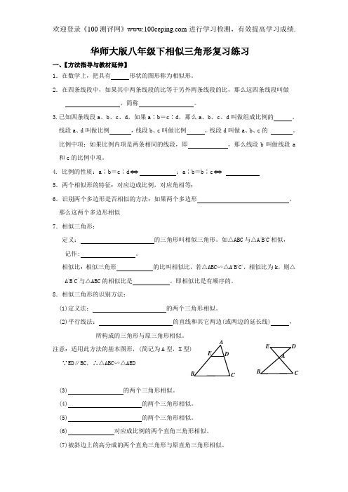 100测评网苏科版八年级数学上册相似三角形复习练习题