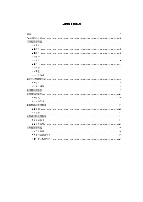 【HR制度】石化人力资源部制度汇编