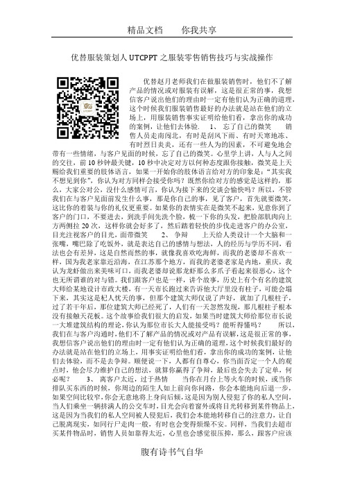 优替服装策划人UTCPPT之服装零售销售技巧与实战操作