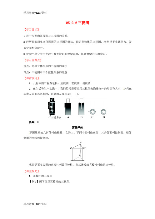 小初高学习上海市金山区山阳镇九年级数学下册第25章投影与视图25.2三视图25.2.2三视图导学案新