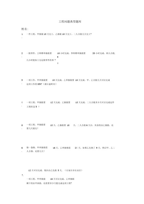 完整版小升初工程问题应用题典型例题