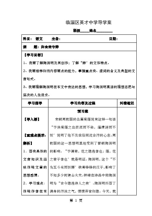 归去来兮辞导学案带答案