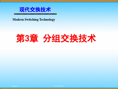 《现代交换技术(机工社)》教学课件—第3章 分组交换技术-6MPLS