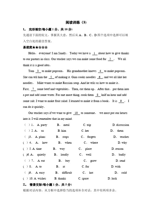 八年级英语阅读训练阅读训练(8)