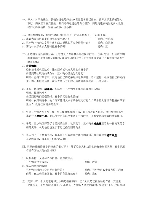 丑小鸭教案课堂实录(有过渡语)