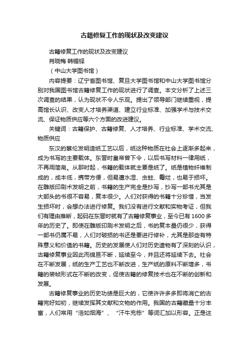 古籍修复工作的现状及改变建议