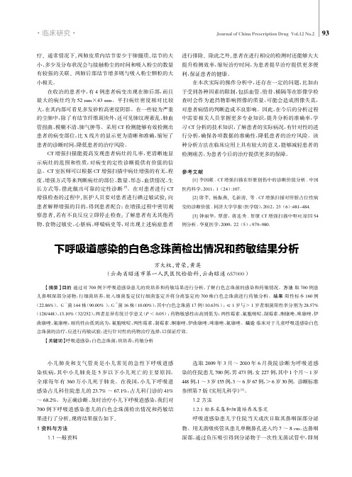 下呼吸道感染的白色念珠菌检出情况和药敏结果分析