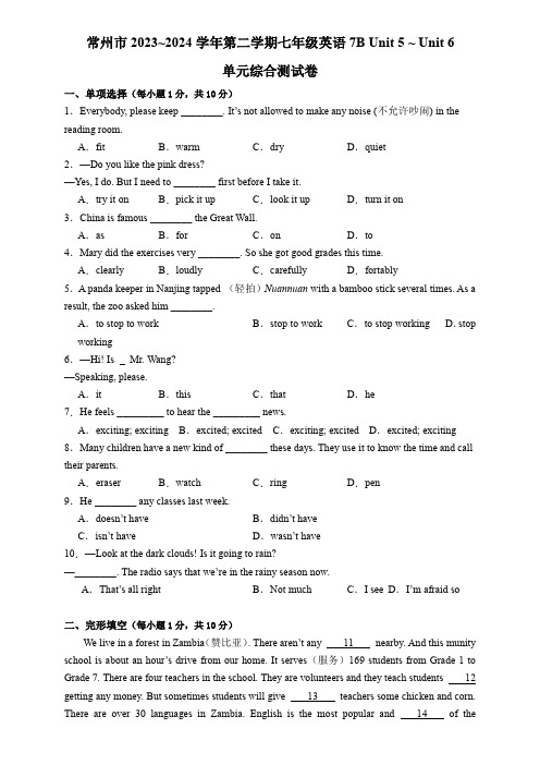 Unit5_Unit6单元综合测试卷江苏省常州市七年级下学期英语