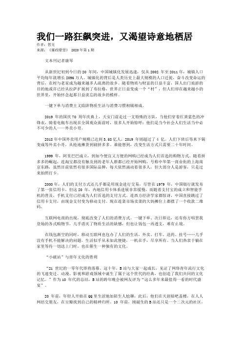 我们一路狂飙突进，又渴望诗意地栖居