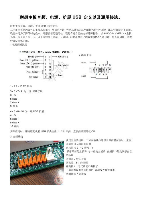 联想945gc-m2主板音频 USB 开关接法