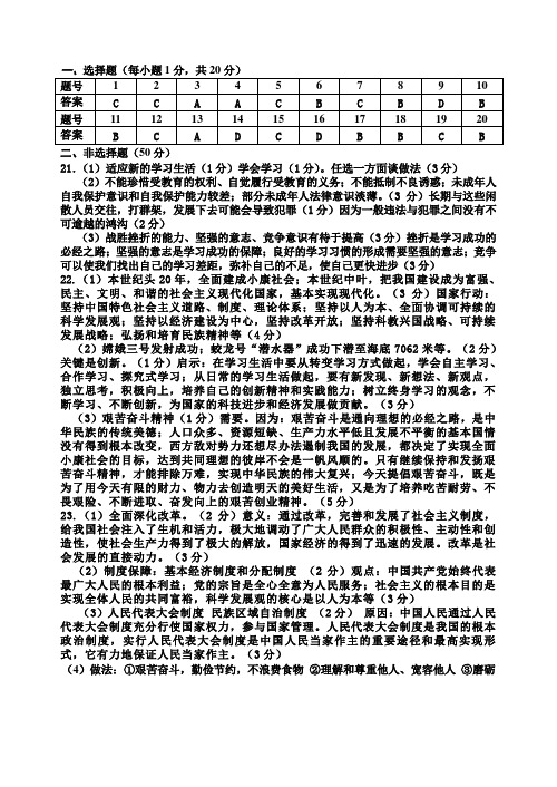 初四思想品德综合训练题答案