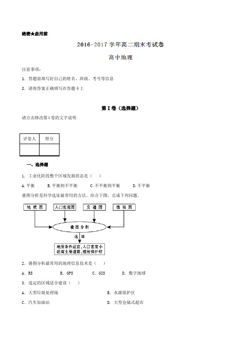 2016-2017学年上学期高二地理期末测试优选卷01(原卷版)