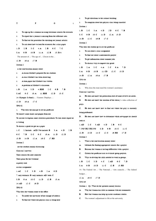 TPO 听力 最详细的全新答案更新 