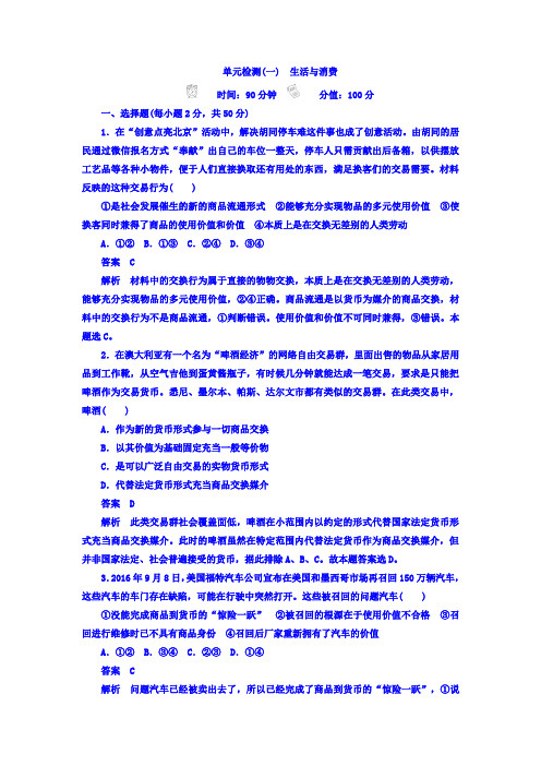 2018年高考考点完全题政治考点通关练习题 第一部分 经