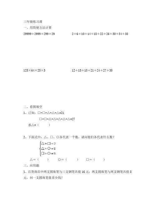 小学数学竞赛三年级练习课一般应用题