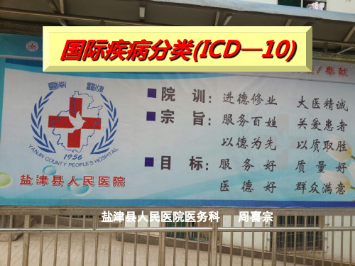 国际疾病分类ICD-10_培训